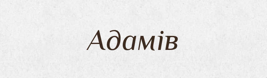 Адамів — Тлумачний словник української мови