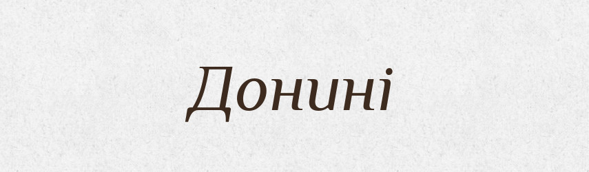 Донині — Тлумачний словник української мови
