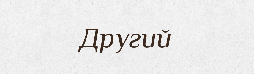 Другий — Тлумачний словник української мови