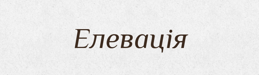 Елевація — Тлумачний словник української мови