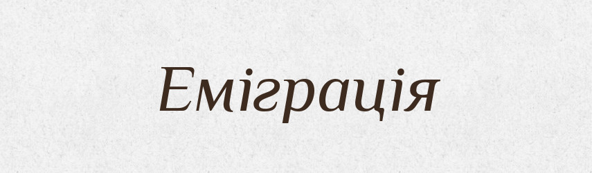 Еміграція — Тлумачний словник української мови