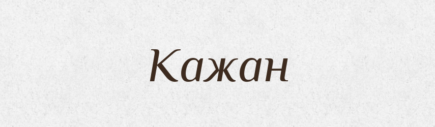 Кажан — Тлумачний словник української мови