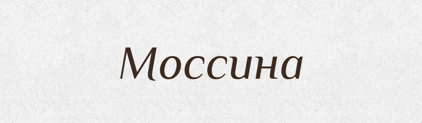 Моссина — Тлумачний словник української мови