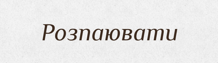 Розпаювати — Тлумачний словник української мови