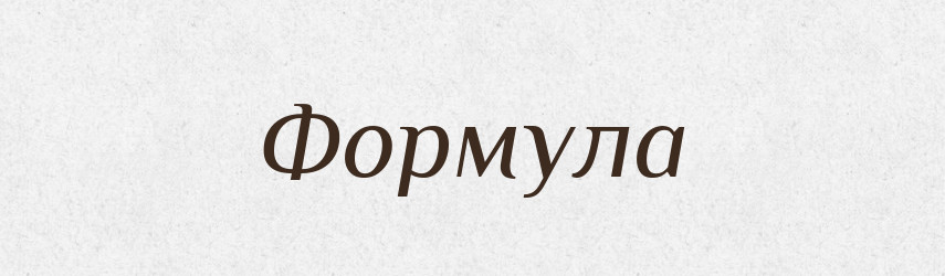 Формула — Тлумачний словник української мови